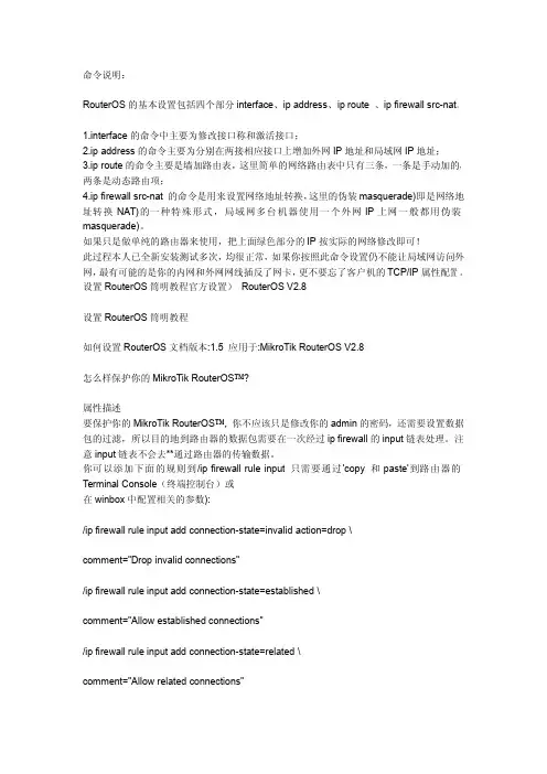 软路由命令大全