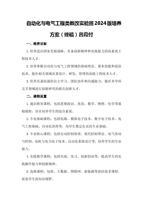 自动化与电气工程类教改实验班2024版培养方案吕霞付