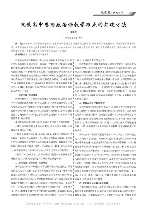 浅谈高中思想政治课教学难点的突破方法