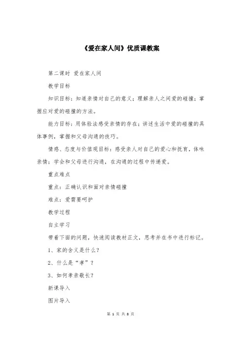 《爱在家人间》优质课教案