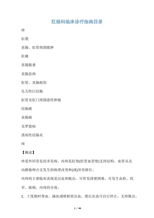 肛肠科临床诊疗指南