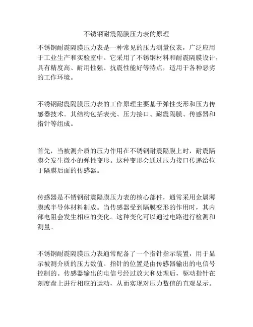 不锈钢耐震隔膜压力表的原理