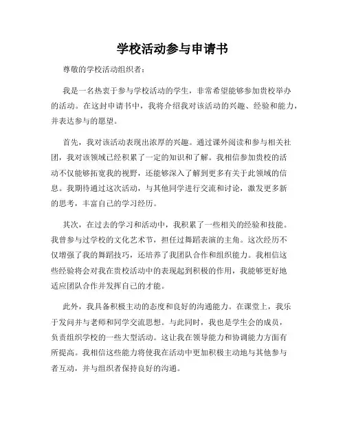 学校活动参与申请书