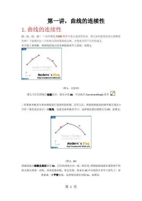 proeUG曲线曲面精华--内含曲线研究和9九种拆面方法-高手必学共21页word资料