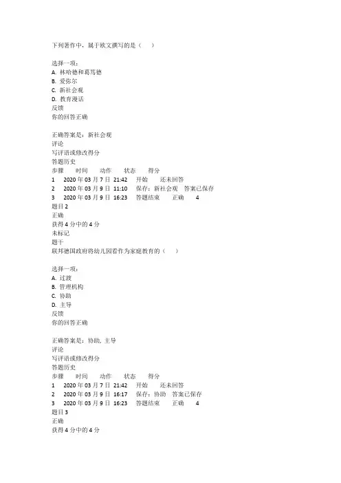 中外学前教育史