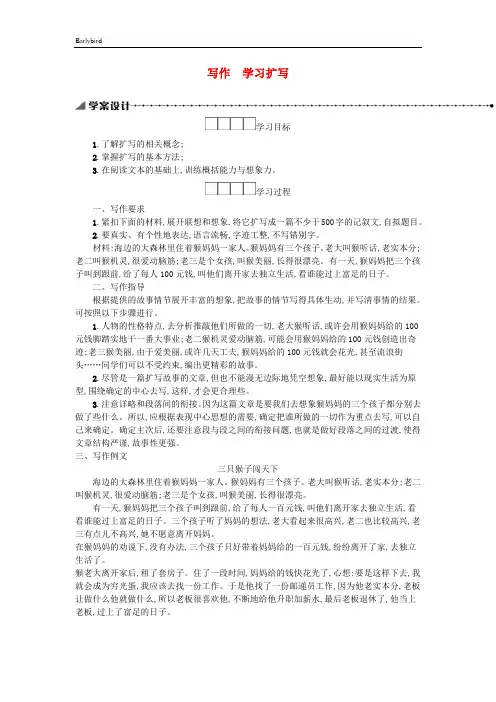 部编人教版九年级语文下册第一单元写作学习扩写学案