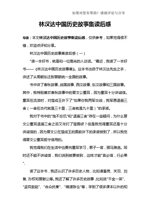 林汉达中国历史故事集读后感