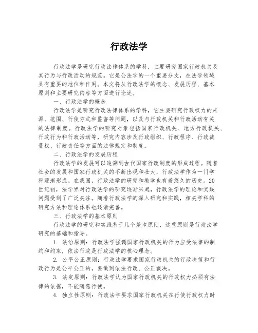 行政法学 
