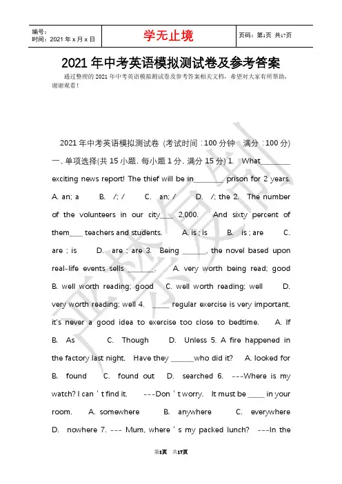 2021年中考英语模拟测试卷及参考答案(Word最新版)