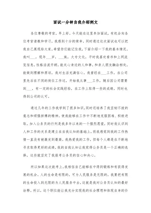 面试一分钟自我介绍例文（5篇）