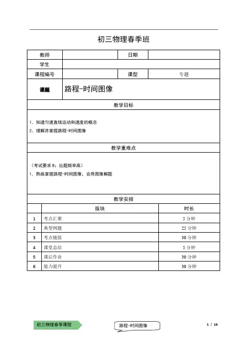 初中物理-路程时间图像