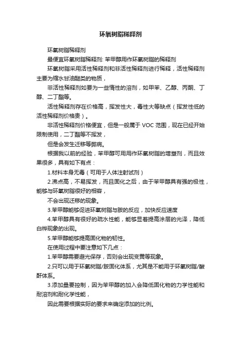 环氧树脂稀释剂