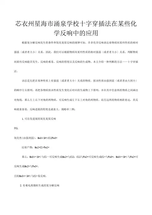 高三化学教案《十字交叉法在某些化学反应中的应用》