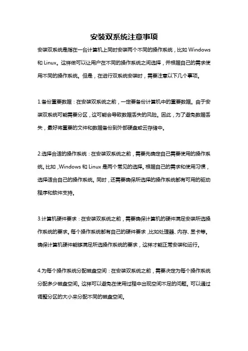 安装双系统注意事项