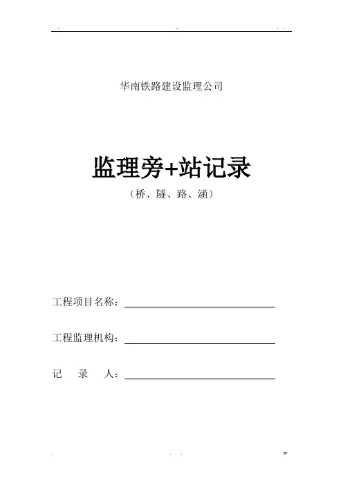 旁站记录表大全