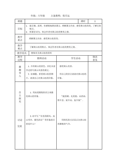 西南师大版六年级语文下册《一单元  4 黄山松》教案_19