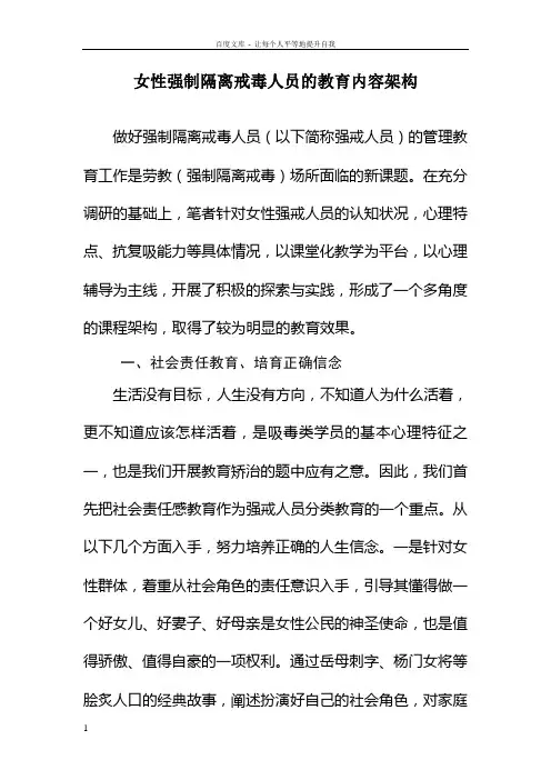 女性强制隔离戒毒人员的教育内容架构
