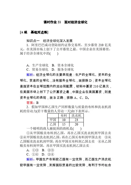 人教版政治必修一课时作业21课