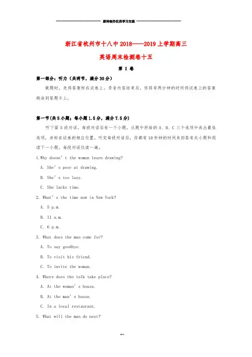 B   高三英语上学期周末检测卷十五.doc