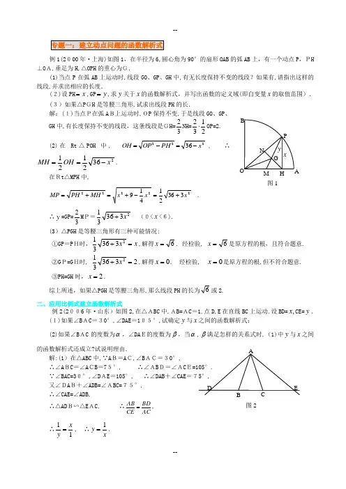 初中数学动点问题专题讲解