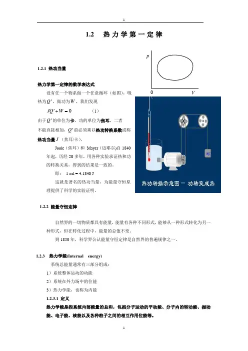 热力学第一定律
