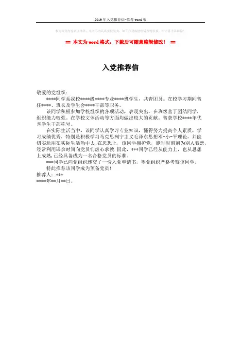 2019年入党推荐信-推荐word版 (1页)