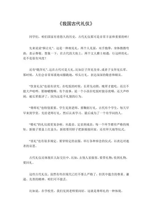 我国古代礼仪