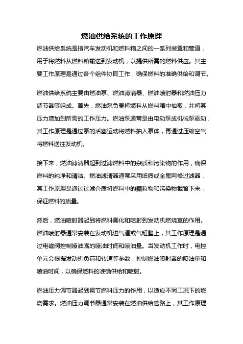 燃油供给系统的工作原理