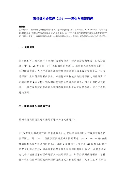 照相机构造原理(10)——调焦与测距原理