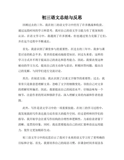 初三语文总结与反思