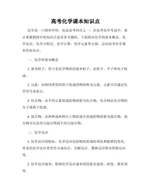 高考化学课本知识点
