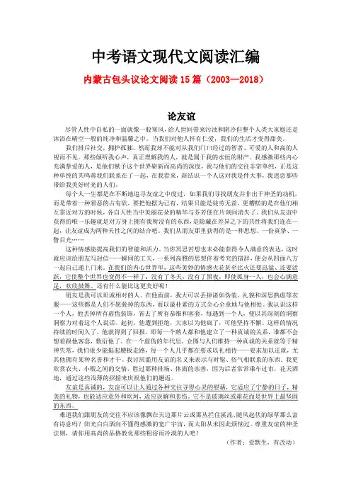 内蒙古包头历年中考语文现代文之议论文阅读15篇(2003—2018)