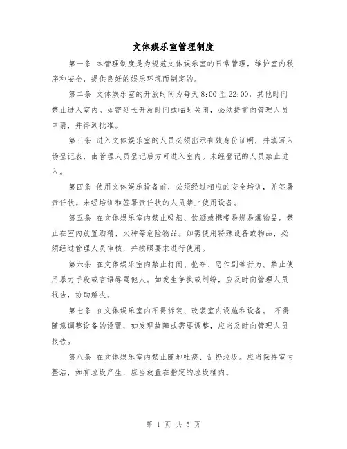 文体娱乐室管理制度（三篇）