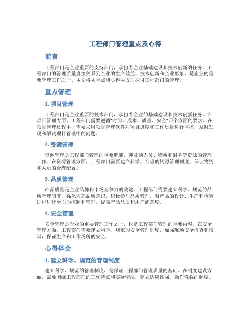工程部门管理重点及心得