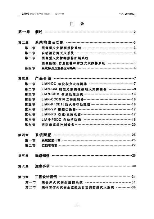 科大力安设计手册
