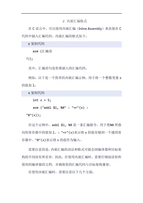 c 内嵌汇编格式