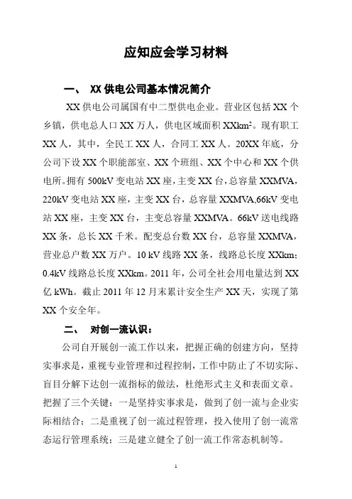 应知应会学习材料(国家电网国一流)