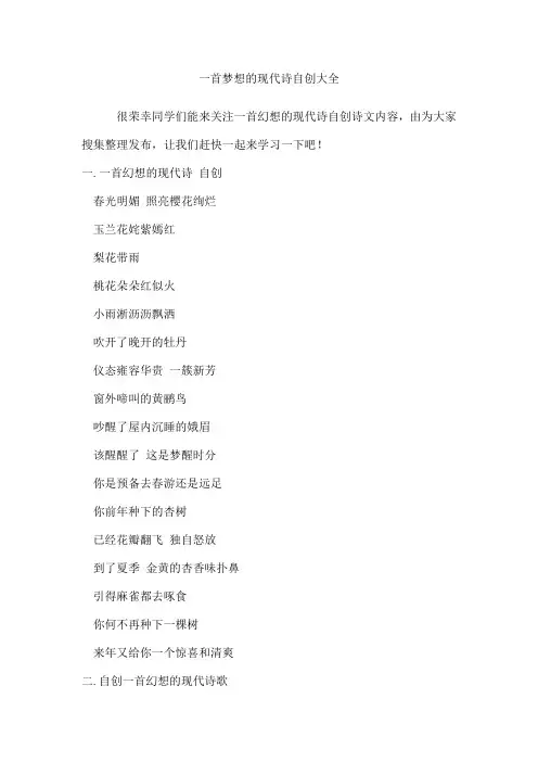 一首梦想的现代诗自创