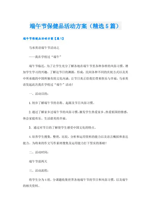 端午节保健品活动方案(精选5篇)