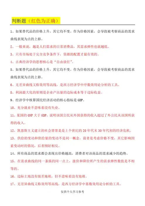 经济学基础习题(全部带答案)