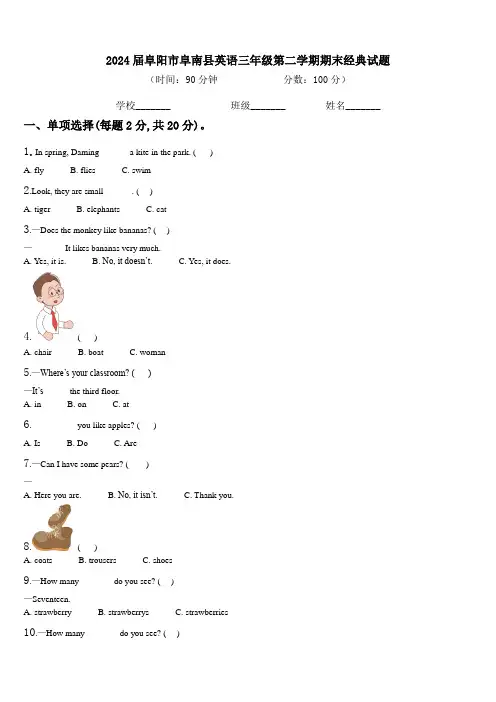 2024届阜阳市阜南县英语三年级第二学期期末经典试题含解析