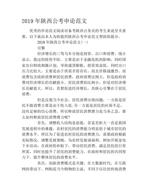2019年陕西公考申论范文