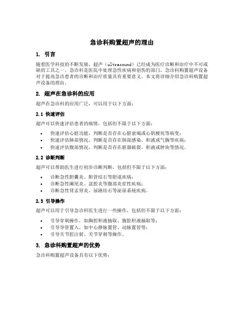 急诊科购置超声的理由