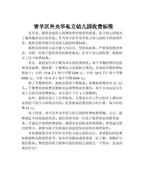 青羊区外光华私立幼儿园收费标准