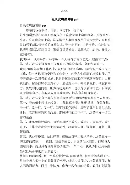 组长竞聘演讲稿ppt（精简版）