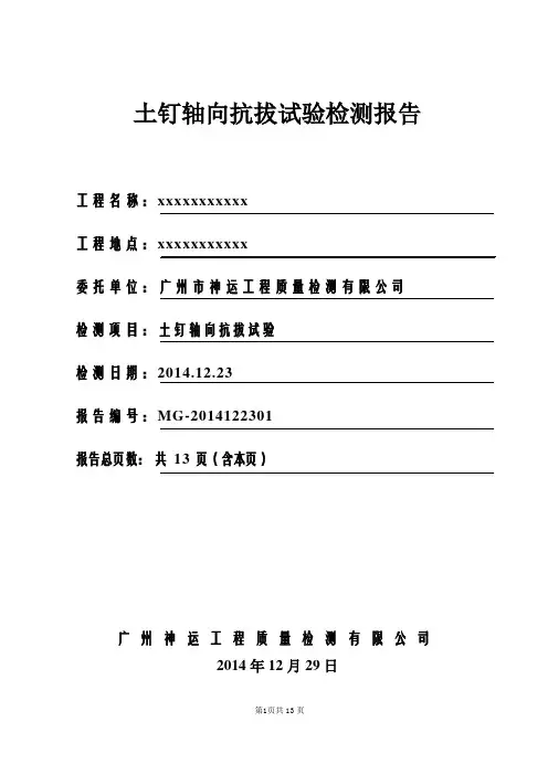 锚杆(土钉)抗拔试验报告