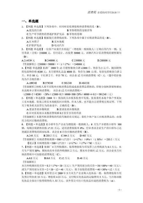 消费税 习题