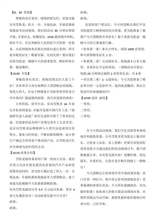 雪铁龙团购主持词
