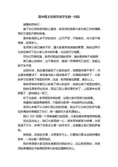 高中班主任给早恋学生的一封信