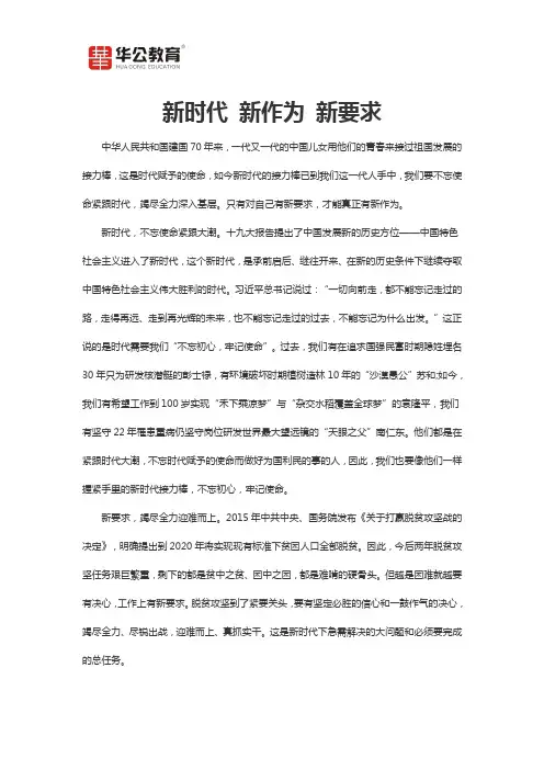 新时代 新作为 新要求